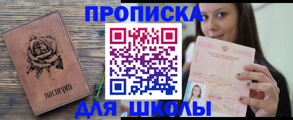 прописка ребенка в Петровске