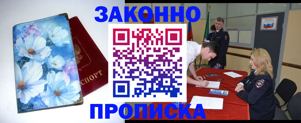 прописка ребенка в Петровске