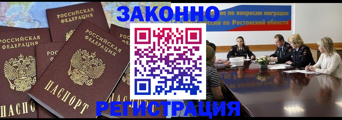 прописка для работы в Петровске